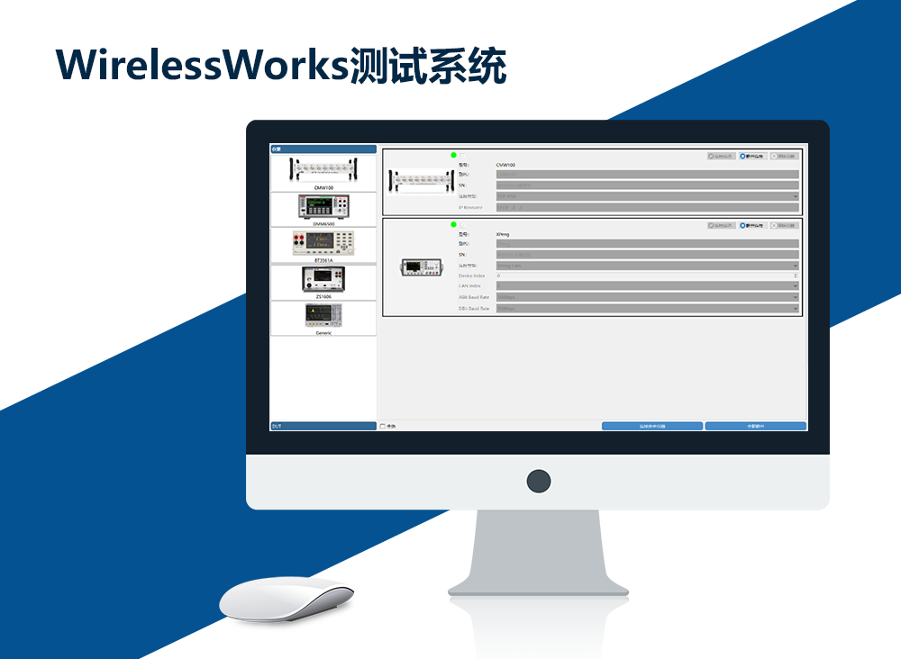 WirelessWorks测试系统